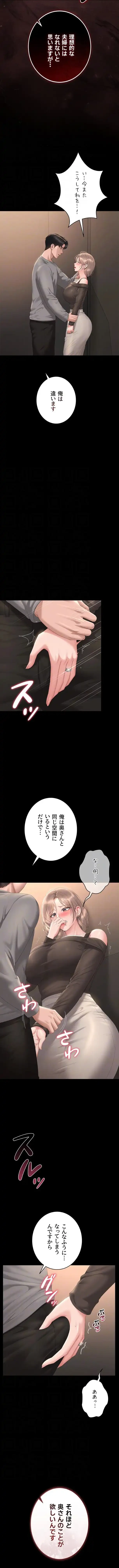 ヤリマンションの管理人 第49話 - 9