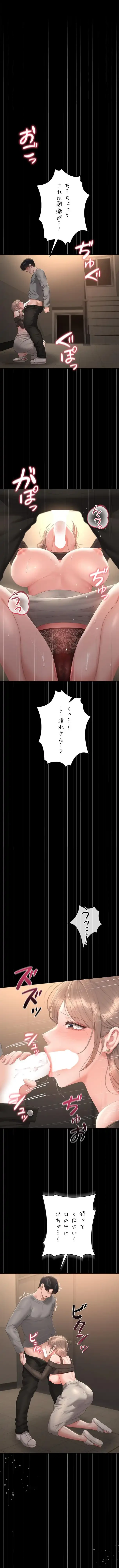 ヤリマンションの管理人 第50話 - 1
