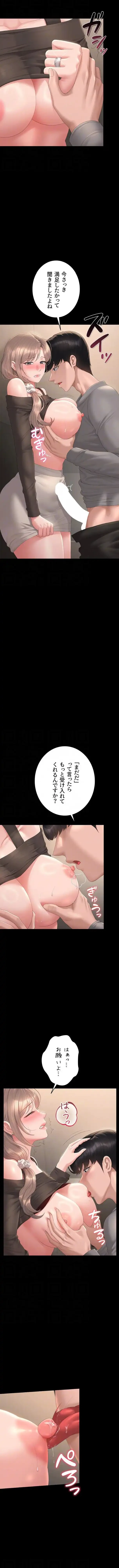 ヤリマンションの管理人 第50話 - 4
