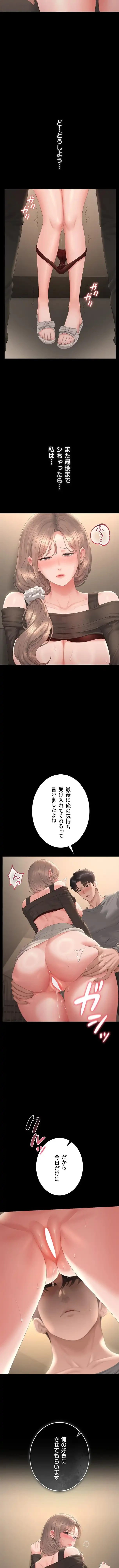 ヤリマンションの管理人 第50話 - 6