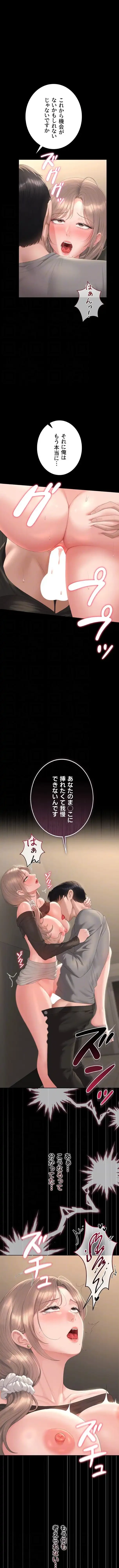 ヤリマンションの管理人 第50話 - 9