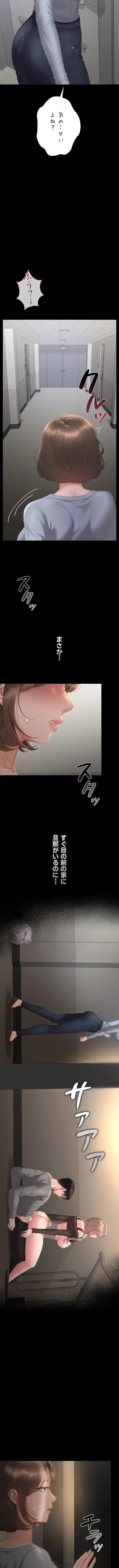 ヤリマンションの管理人 第50話 - 11