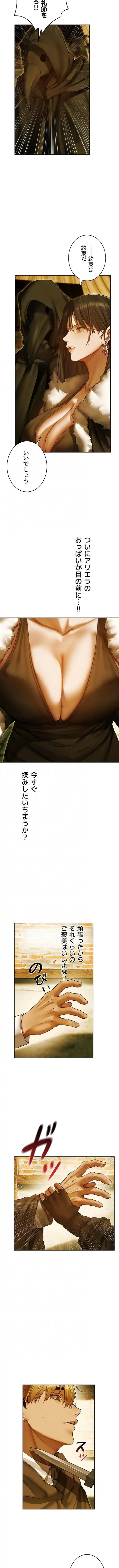 異世界人妻ハンター 第177話 - 3