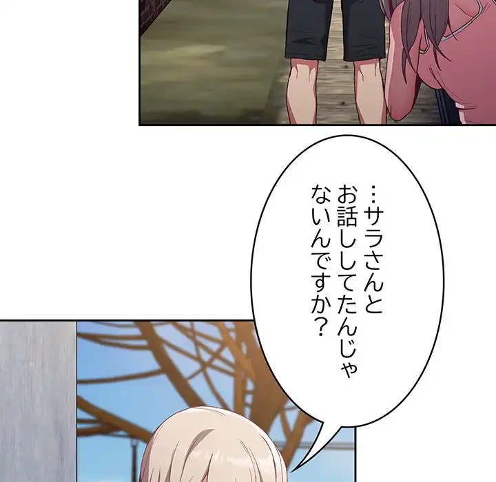 召使い更生道 第22話 - 45