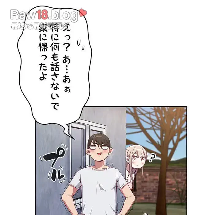 召使い更生道 第22話 - 47