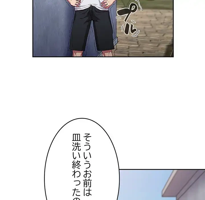 召使い更生道 第22話 - 48