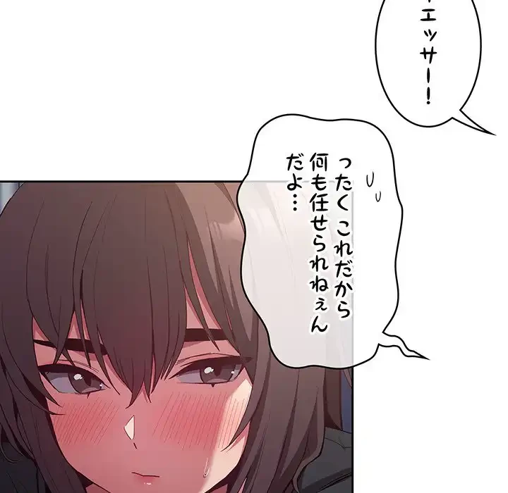 召使い更生道 第22話 - 53