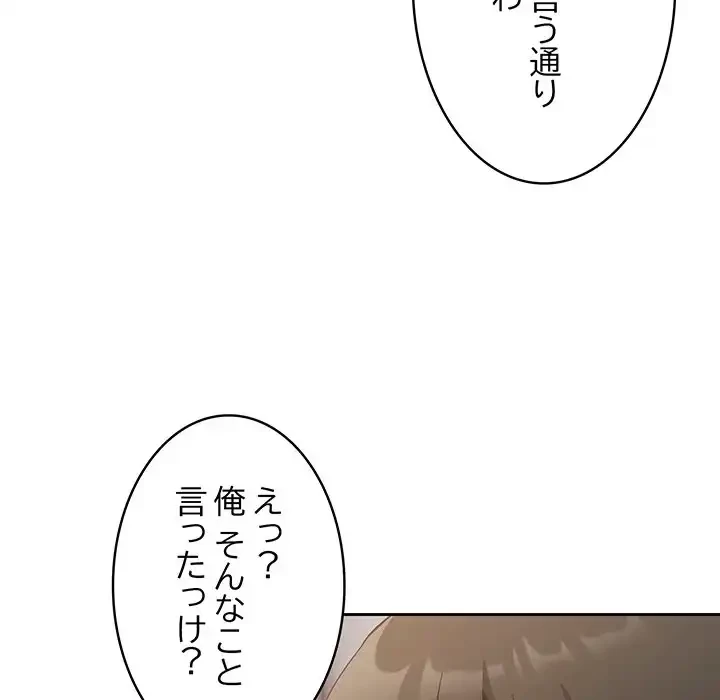 召使い更生道 第22話 - 64