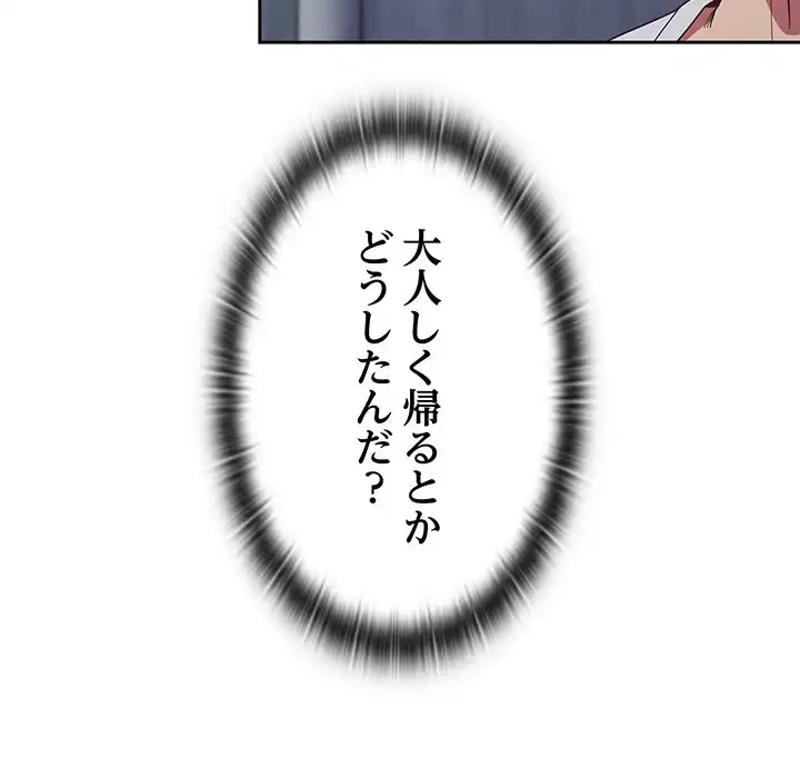 召使い更生道 第22話 - 66