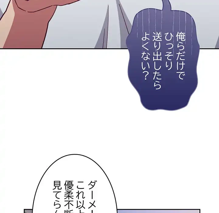 召使い更生道 第22話 - 80