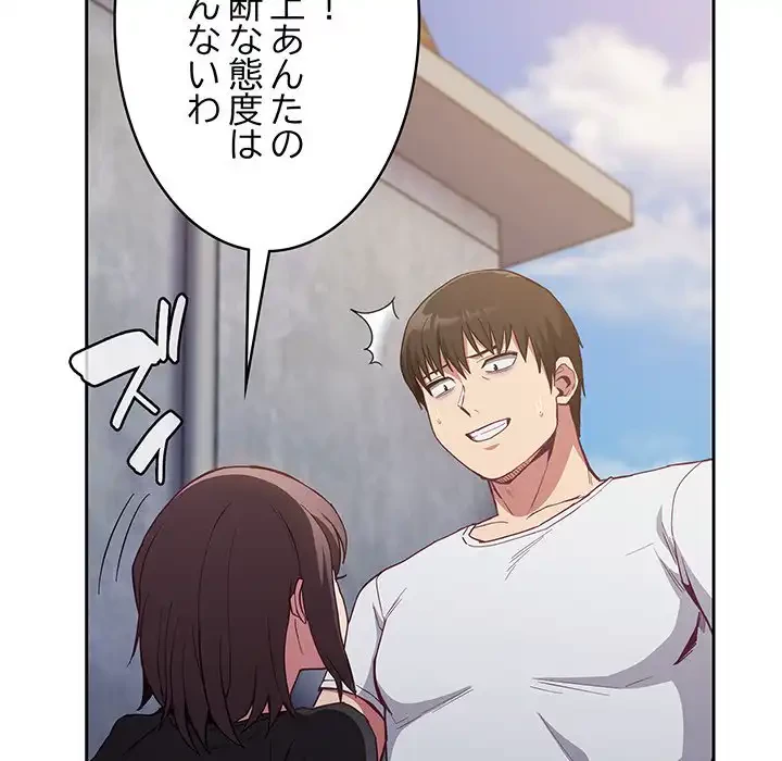 召使い更生道 第22話 - 81