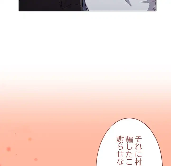 召使い更生道 第22話 - 82