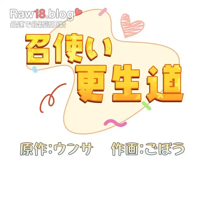 召使い更生道 第22話 - 90