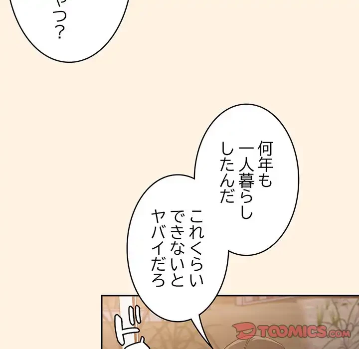 召使い更生道 第22話 - 99