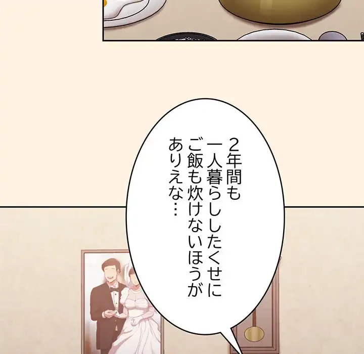 召使い更生道 第22話 - 101