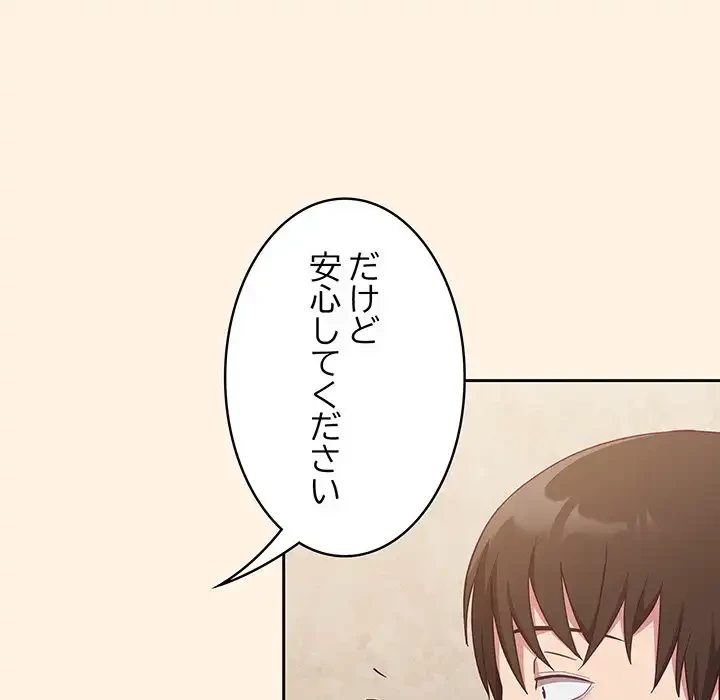 召使い更生道 第22話 - 103