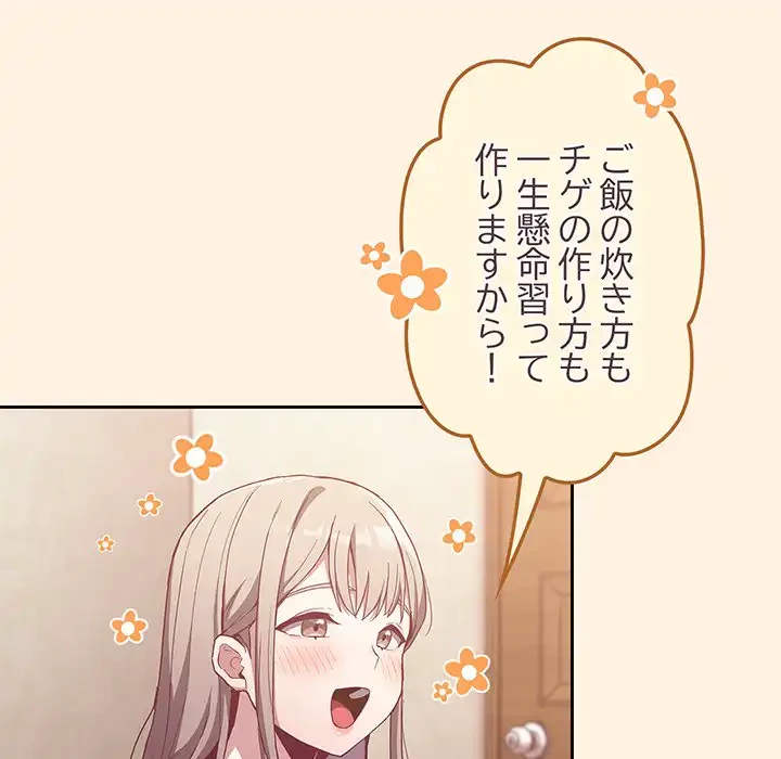 召使い更生道 第22話 - 105