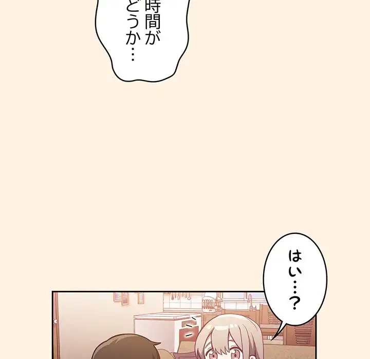 召使い更生道 第22話 - 110