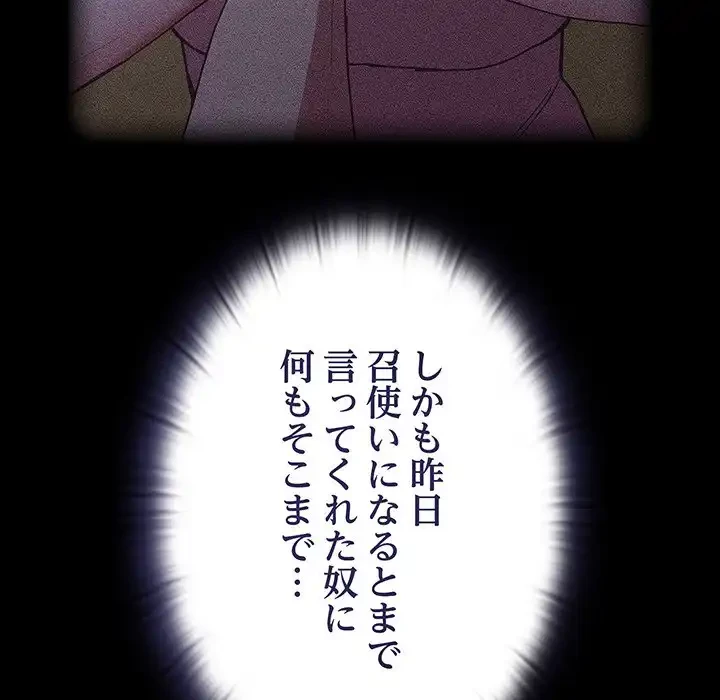 召使い更生道 第22話 - 116