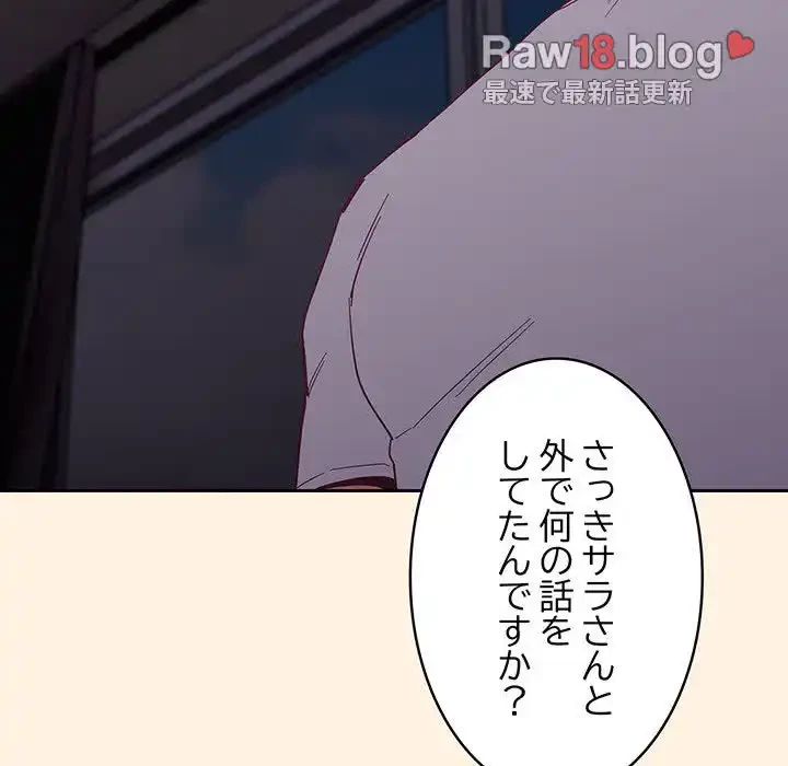 召使い更生道 第22話 - 119