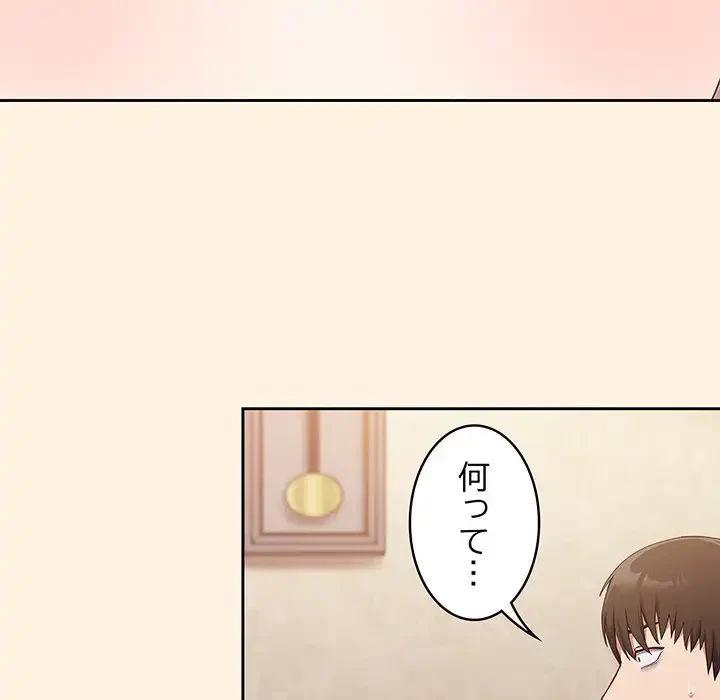 召使い更生道 第22話 - 125