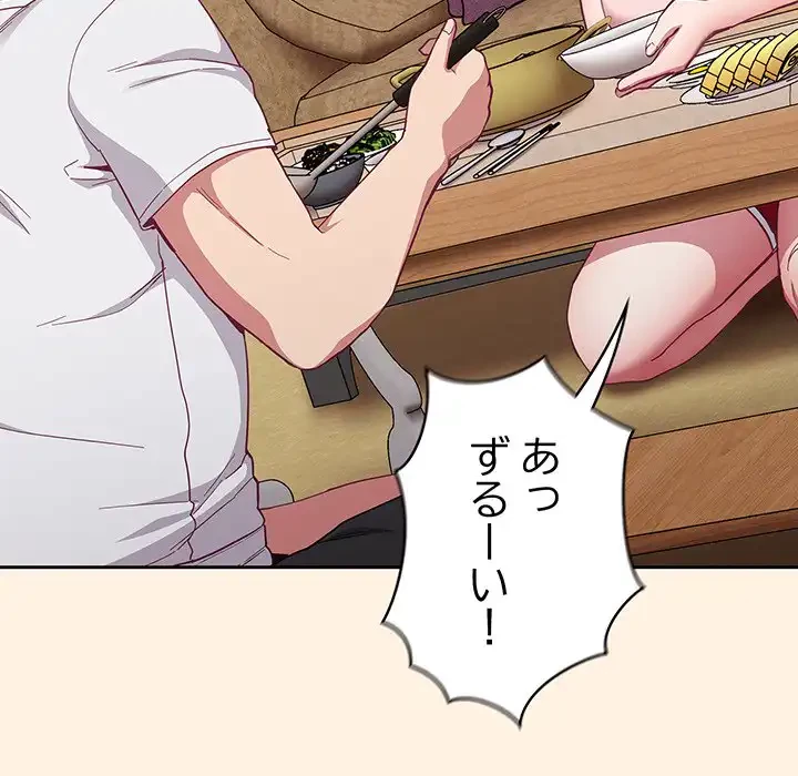 召使い更生道 第22話 - 129