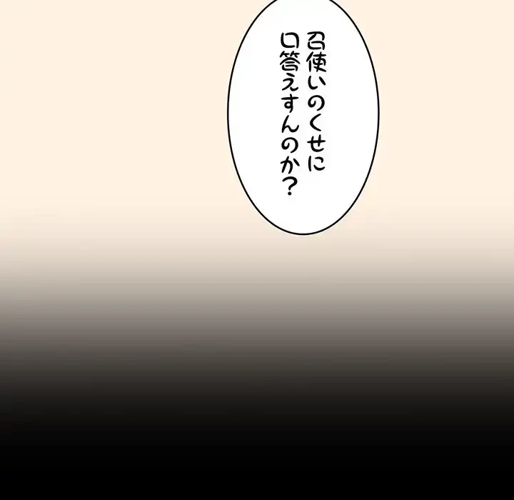 召使い更生道 第22話 - 131