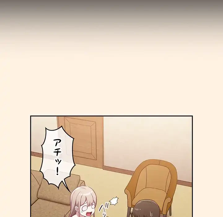 召使い更生道 第22話 - 134