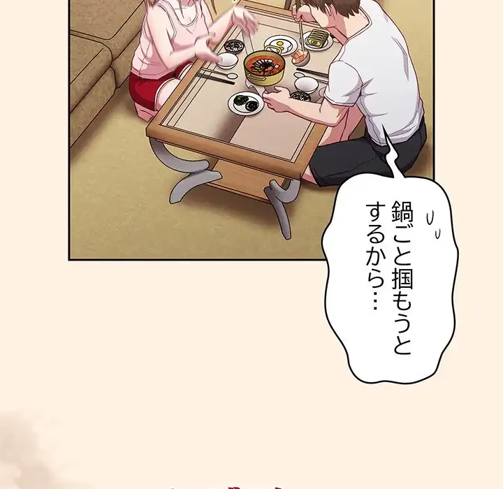 召使い更生道 第22話 - 135