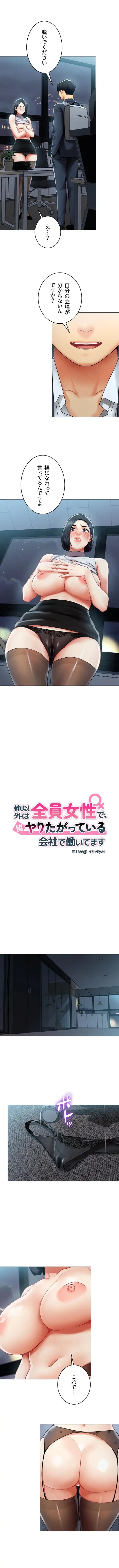 俺以外は全員女性で、皆ヤりたがっている会社で働いてます 第36話 - 1