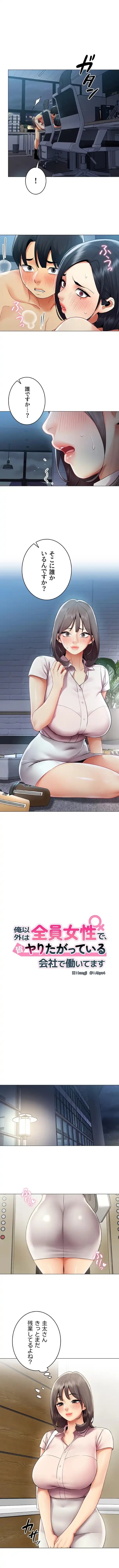 俺以外は全員女性で、皆ヤりたがっている会社で働いてます 第37話 - 1