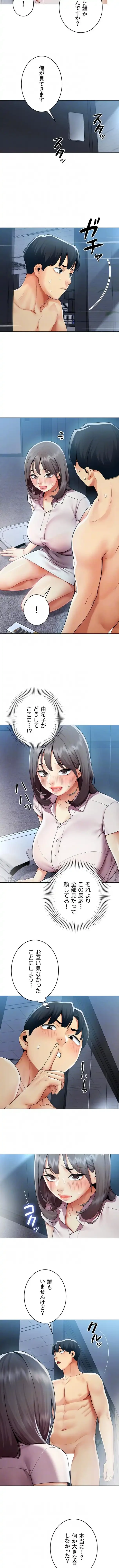 俺以外は全員女性で、皆ヤりたがっている会社で働いてます 第37話 - 4