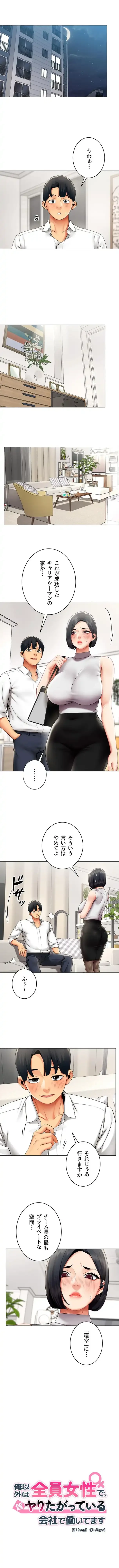 俺以外は全員女性で、皆ヤりたがっている会社で働いてます 第38話 - 1