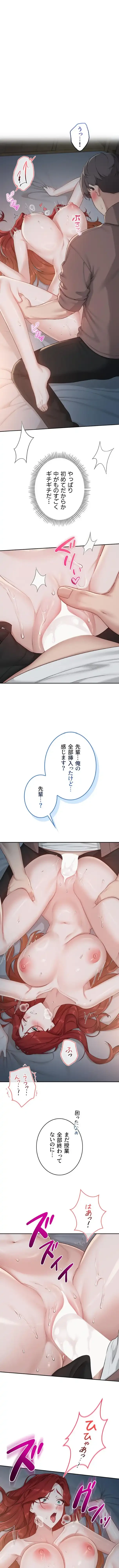 出会ってすぐにエロ友!? 第52話 - 1
