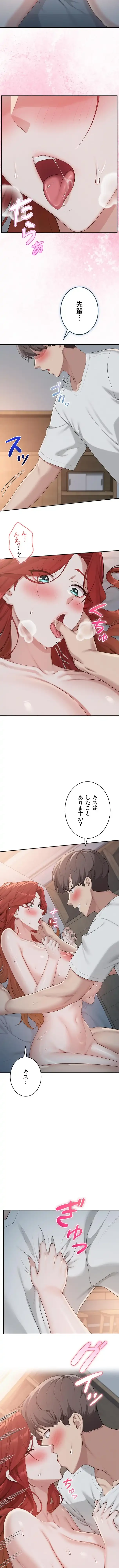 出会ってすぐにエロ友!? 第52話 - 6