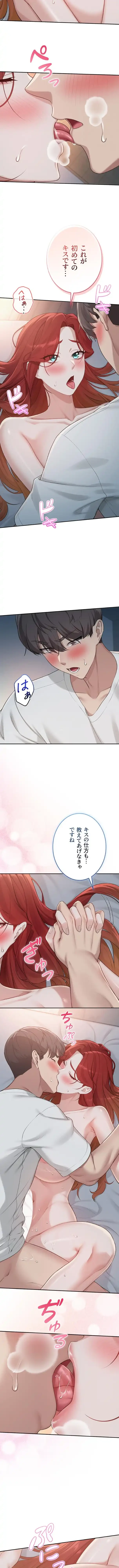 出会ってすぐにエロ友!? 第52話 - 7