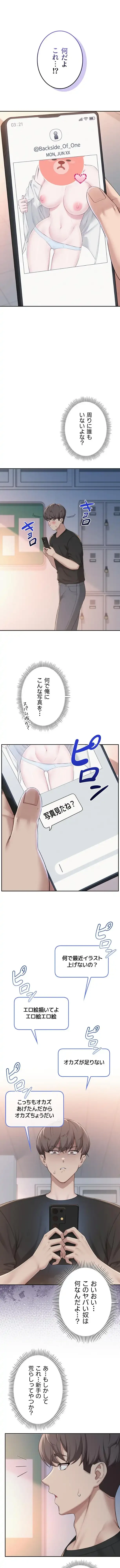 出会ってすぐにエロ友!? 第54話 - 1