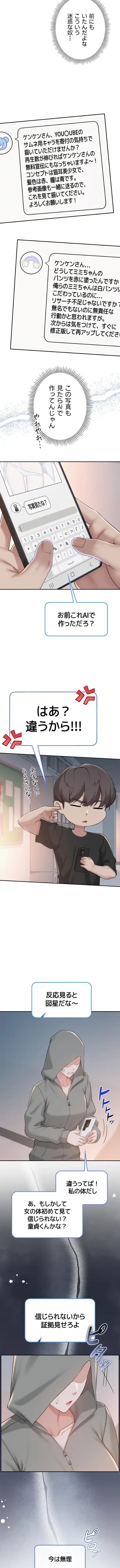 出会ってすぐにエロ友!? 第54話 - 2