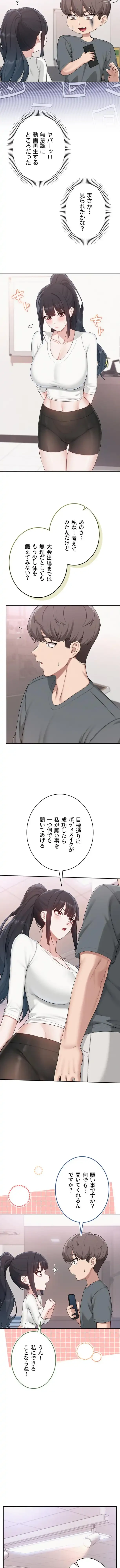 出会ってすぐにエロ友!? 第54話 - 7