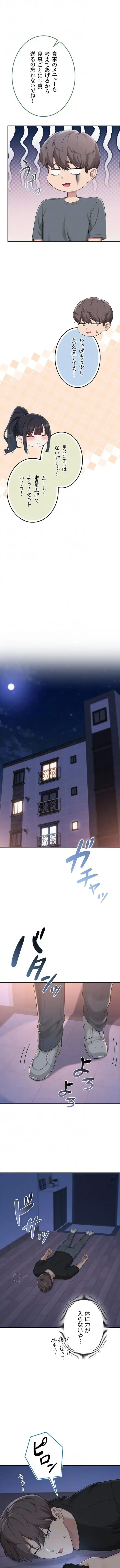 出会ってすぐにエロ友!? 第54話 - 9