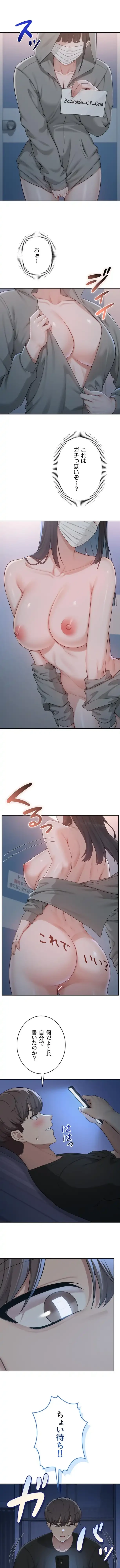 出会ってすぐにエロ友!? 第54話 - 11