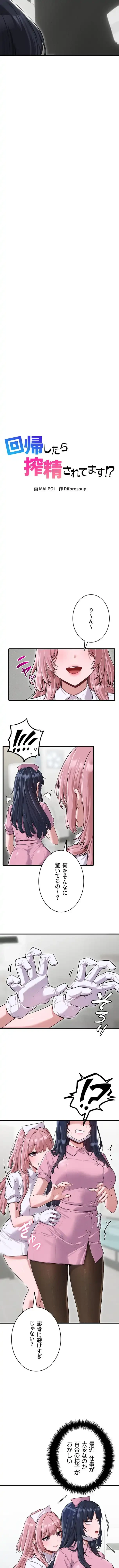 回帰したら搾精されてます 第56話 - 2