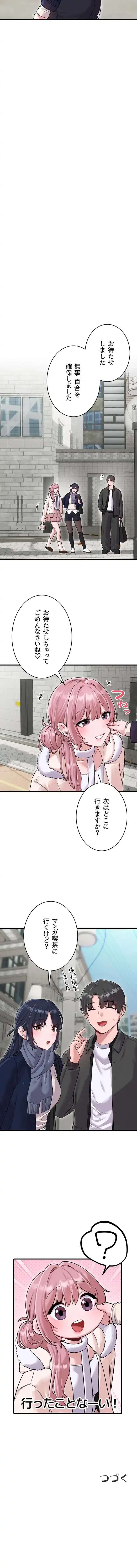 回帰したら搾精されてます 第56話 - 12