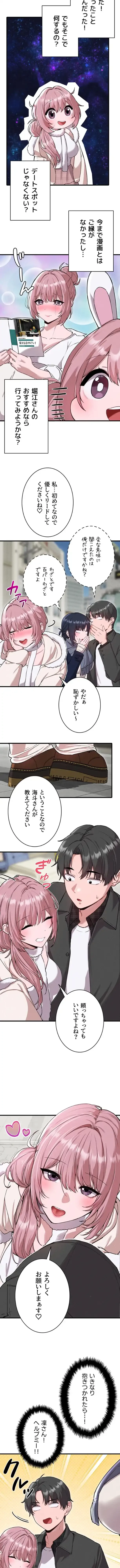 回帰したら搾精されてます 第57話 - 2