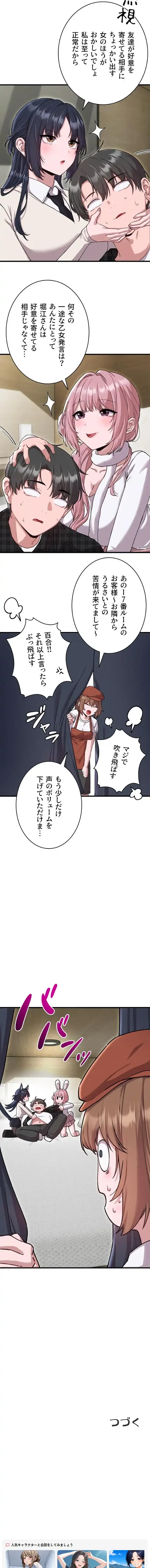 回帰したら搾精されてます 第57話 - 11