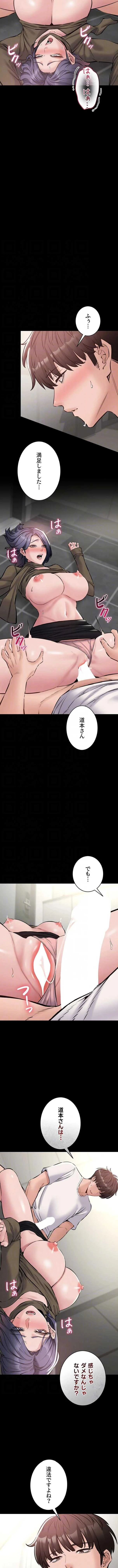 地方公務員のメス支配ライフ 第24話 - 9