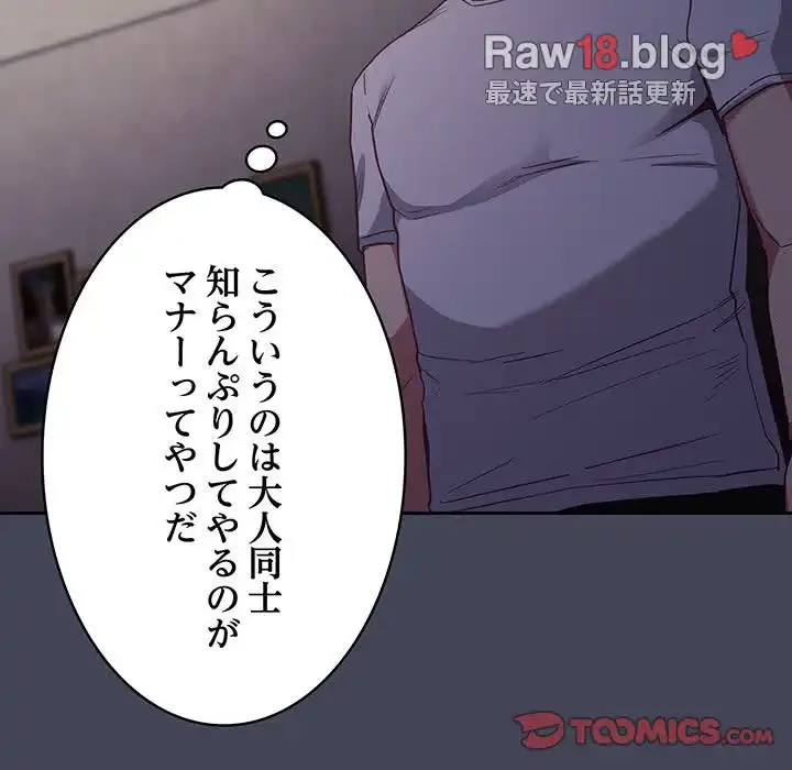 召使い更生道 第23話 - 54