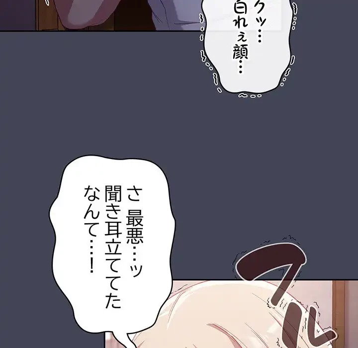 召使い更生道 第23話 - 77