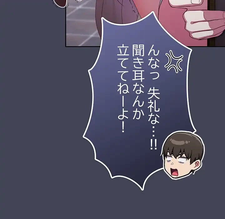 召使い更生道 第23話 - 79