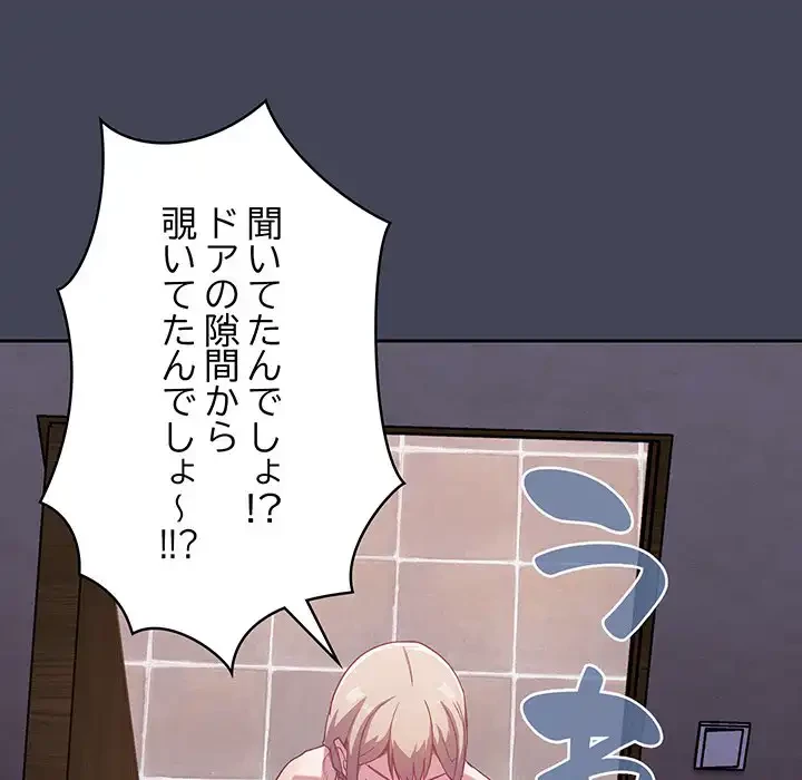 召使い更生道 第23話 - 80